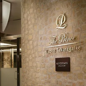 京都宝池皇家王子傲途格精选酒店 5* 京都